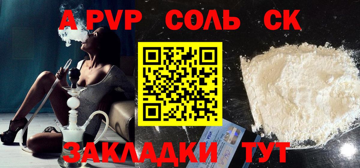 А ПВП  Малгобек  APVP СК КРИС  A-PVP крисы CK 
