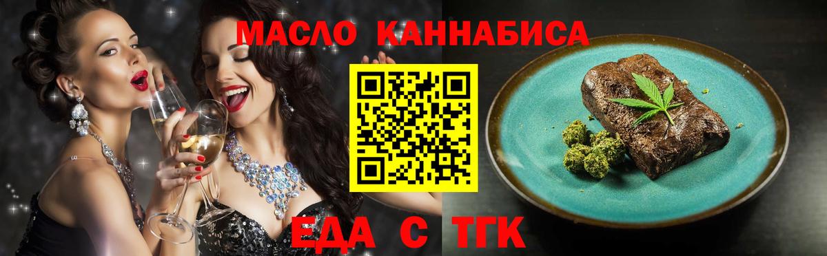 Еда ТГК конопля  Вход с VPN  Малгобек 