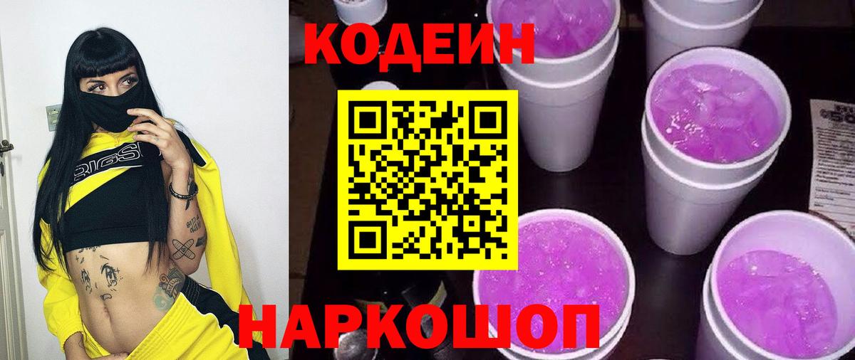 Codein Purple Drank  Вход с VPN  Малгобек 