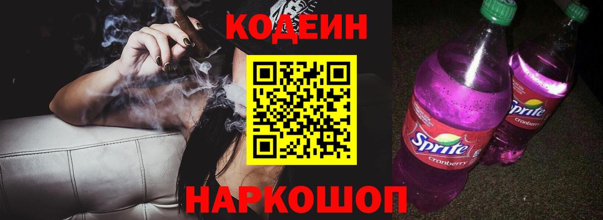 Кодеин напиток Lean (лин)  Кодеин напиток Lean (лин)  магазин продажи   Малгобек 