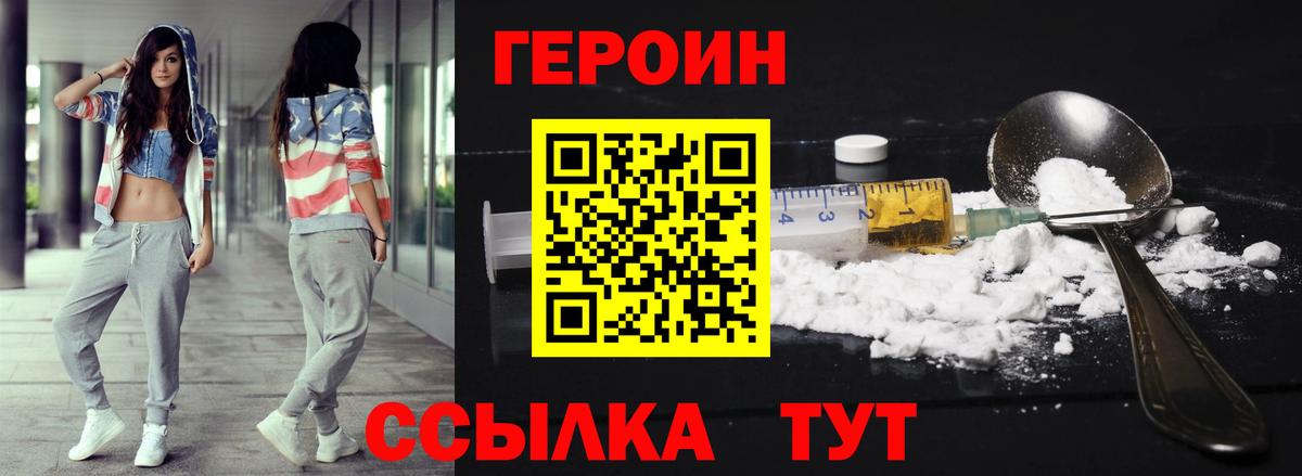 ГЕРОИН белый  Героин  Малгобек  Вход с VPN 