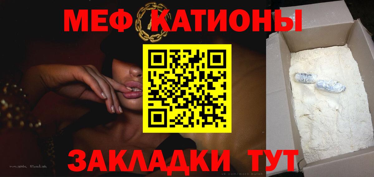 купить закладку  МЕФ мука  МЯУ-МЯУ  Мефедрон мука  Вход с VPN  Малгобек  МЯУ-МЯУ 