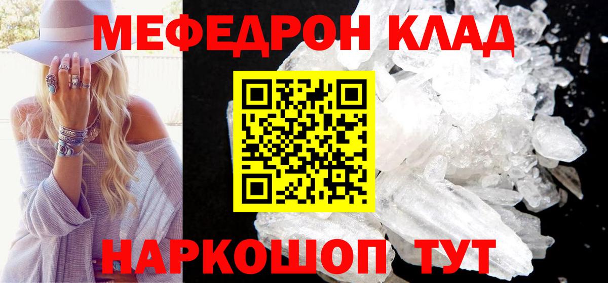 Меф мяу мяу кристаллы Малгобек