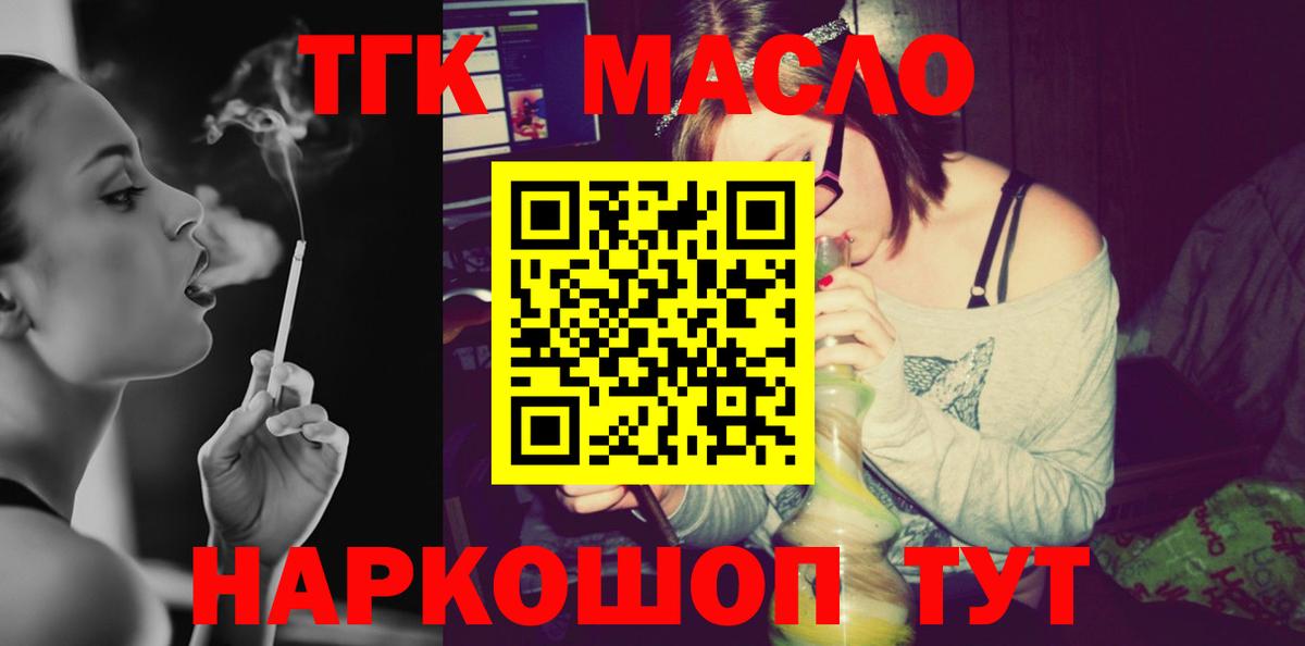 ТГК THC oil Малгобек